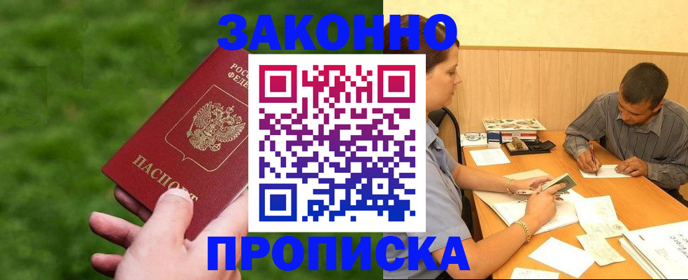 прописка паспорт в Вилючинске