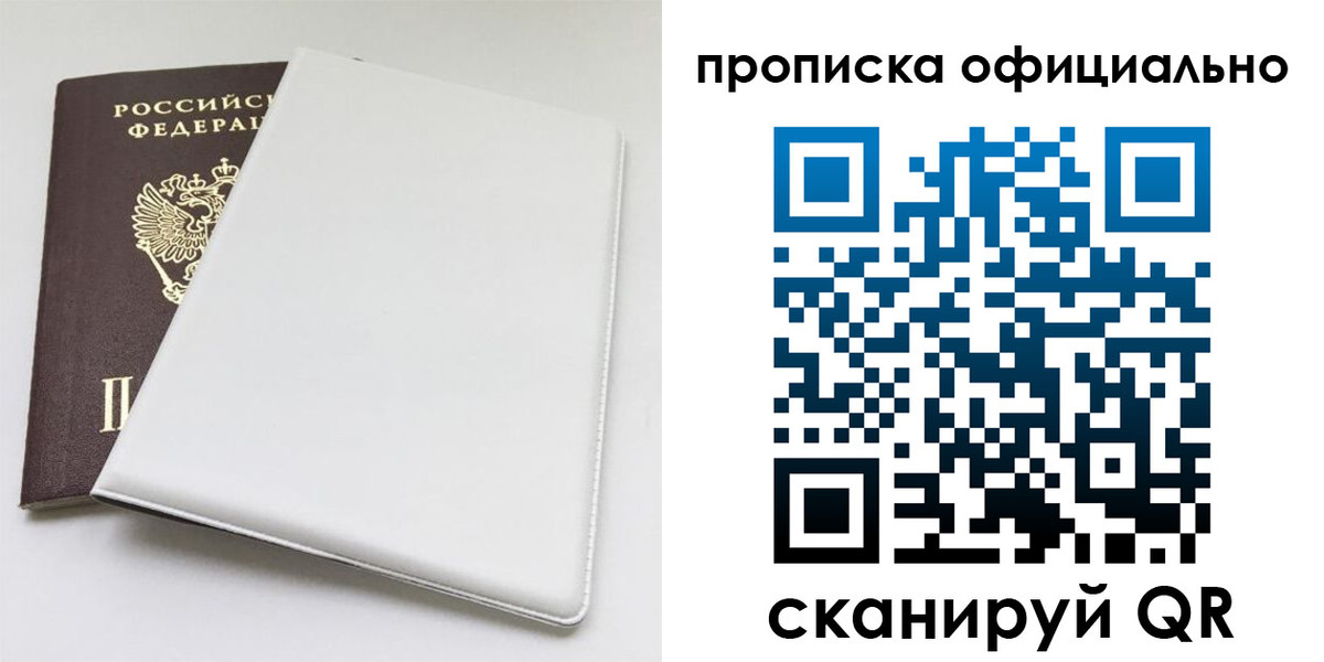 прописка в Вилючинске