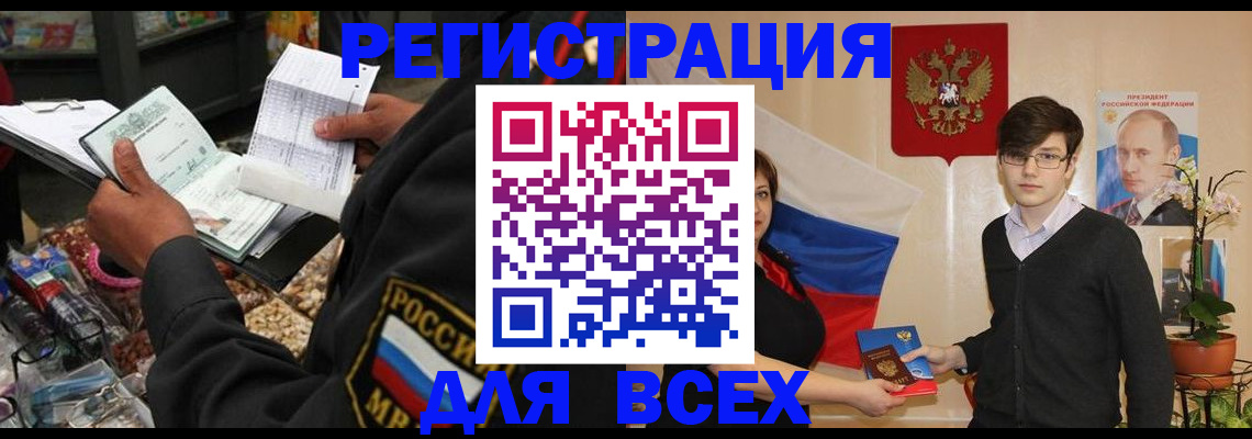 прописка 2025 в Вилючинске