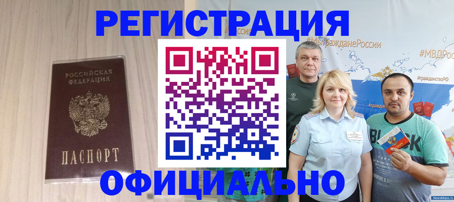 временная регистрация законно в Вилючинске